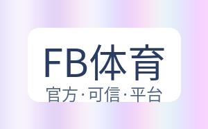 FB体育 配图